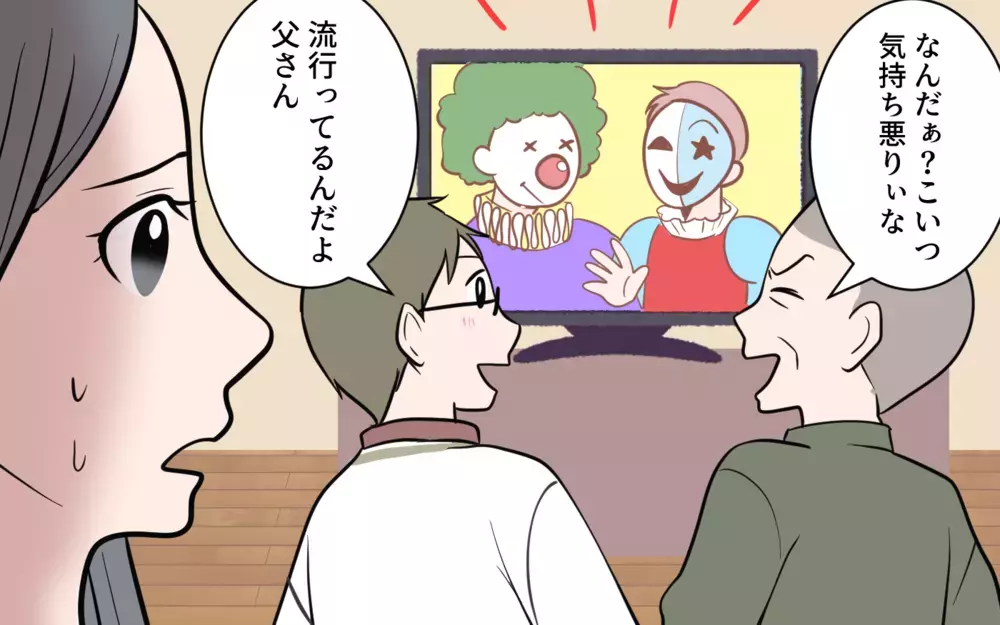 口の悪い義父が苦手…距離を置いてもいいですか？（1）【義父母がシンドイんです！ まんが】