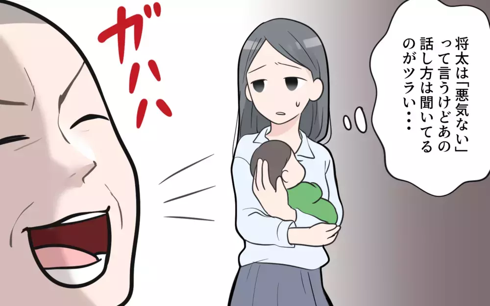 口の悪い義父が苦手…距離を置いてもいいですか？（1）【義父母がシンドイんです！ まんが】