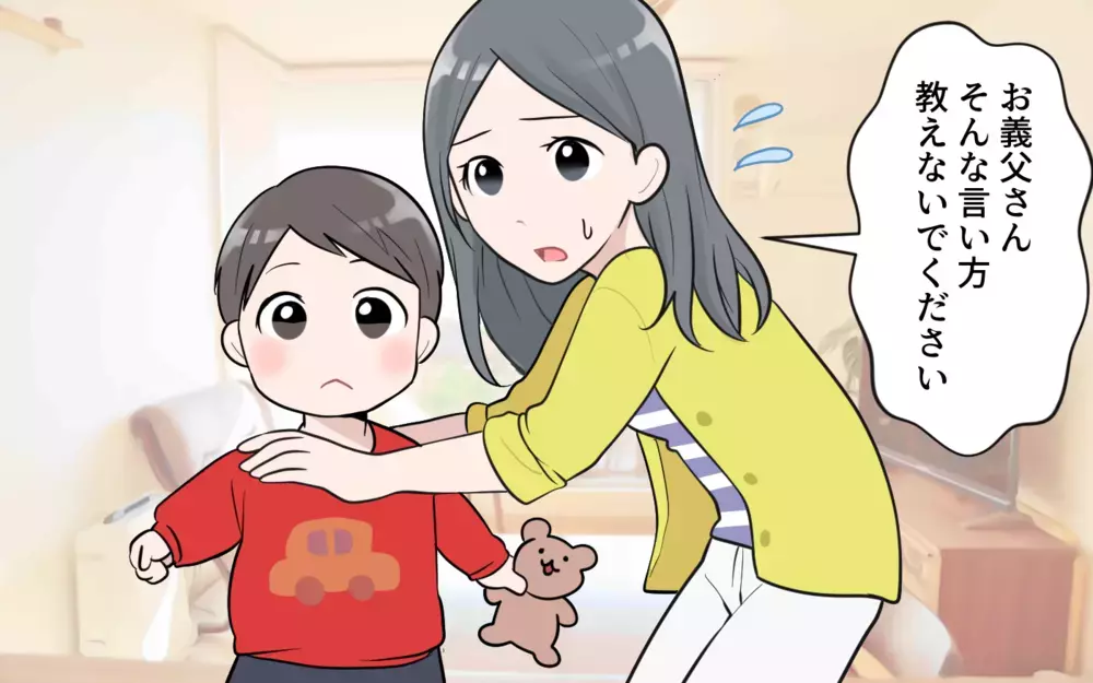 口の悪い義父が苦手…距離を置いてもいいですか？（2）【義父母がシンドイんです！ まんが】