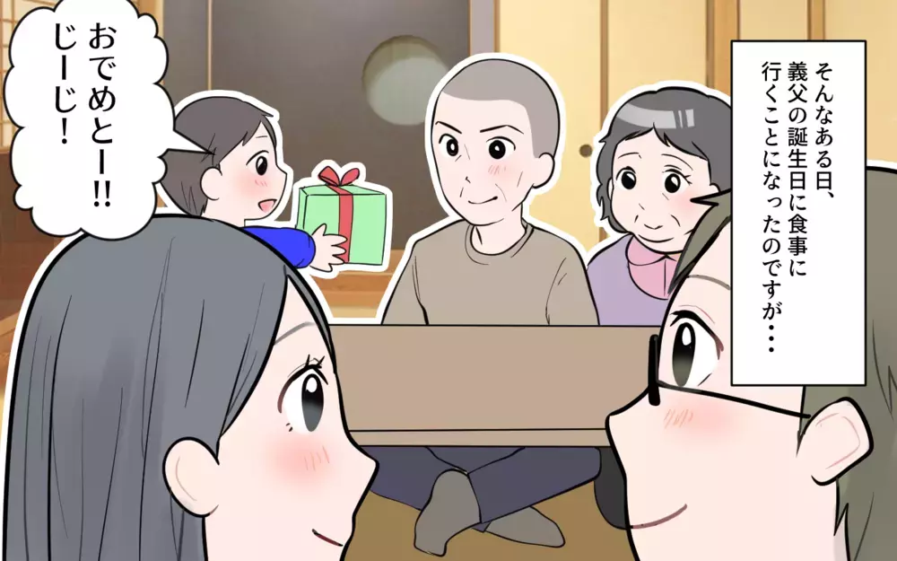 口の悪い義父が苦手…距離を置いてもいいですか？（2）【義父母がシンドイんです！ まんが】