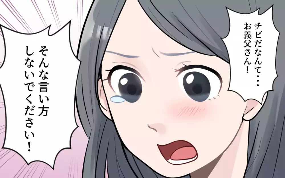 口の悪い義父が苦手…距離を置いてもいいですか？（2）【義父母がシンドイんです！ まんが】