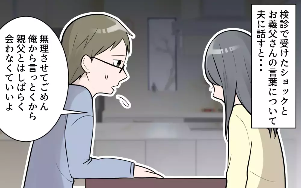 口の悪い義父が苦手…距離を置いてもいいですか？（3）【義父母がシンドイんです！ まんが】