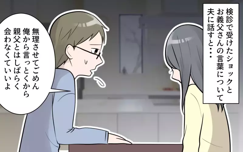 口の悪い義父が苦手…距離を置いてもいいですか？（3）【まんが】