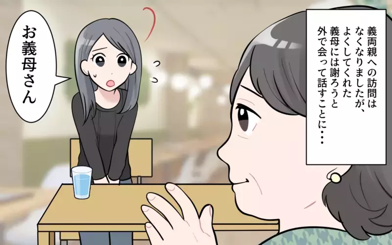 口の悪い義父が苦手…距離を置いてもいいですか？（3）【まんが】