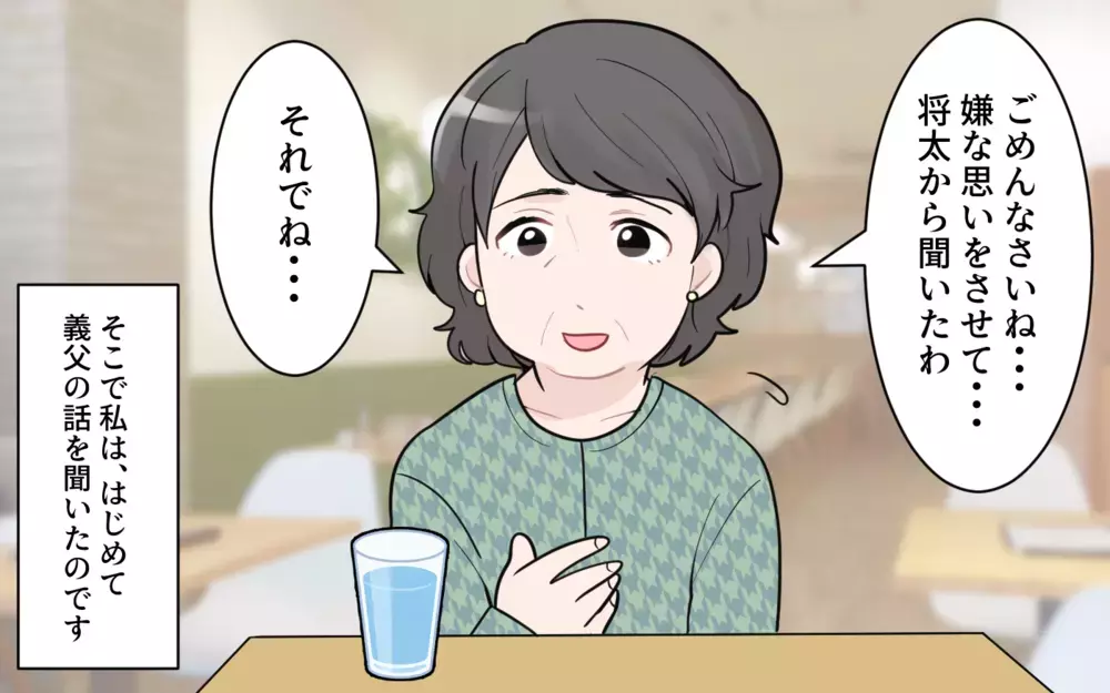 口の悪い義父が苦手…距離を置いてもいいですか？（3）【義父母がシンドイんです！ まんが】