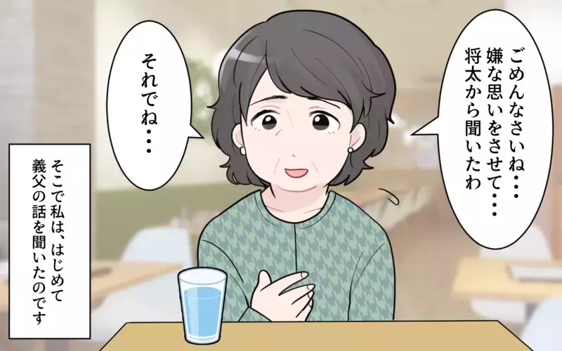 口の悪い義父が苦手…距離を置いてもいいですか？（3）【まんが】