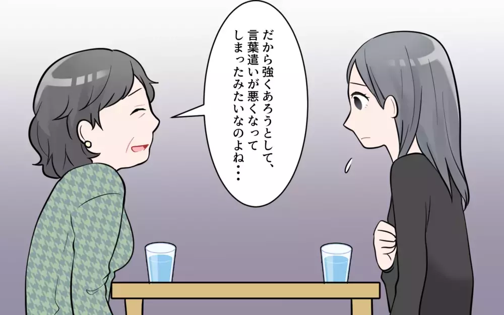 口の悪い義父が苦手…距離を置いてもいいですか？（3）【義父母がシンドイんです！ まんが】