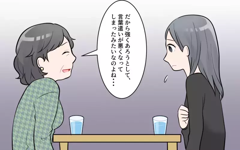 口の悪い義父が苦手…距離を置いてもいいですか？（3）【まんが】