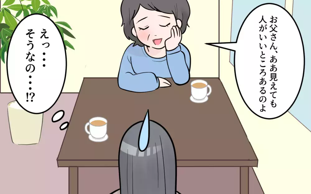 口の悪い義父が苦手…距離を置いてもいいですか？（3）【義父母がシンドイんです！ まんが】