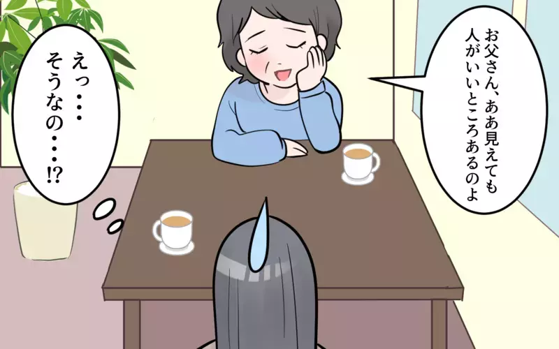 口の悪い義父が苦手…距離を置いてもいいですか？（3）【まんが】