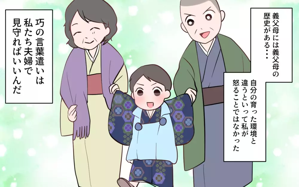 口の悪い義父が苦手…距離を置いてもいいですか？（4）【義父母がシンドイんです！ まんが】