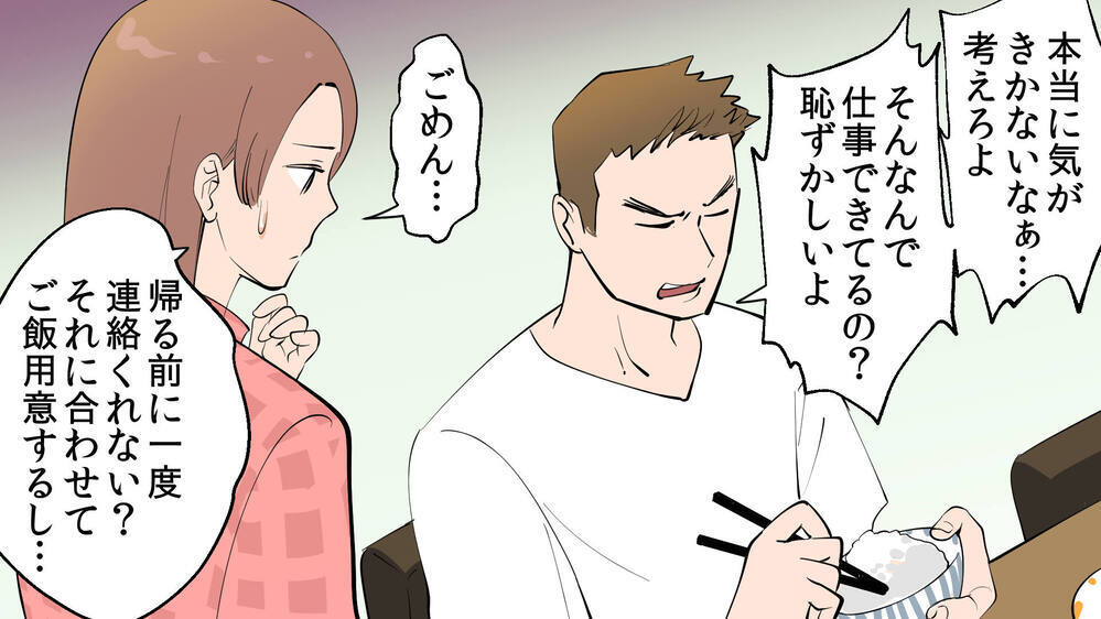 私は謝ることしかできない…夫の機嫌をうかがう日々／モラハラ夫と離婚するまで（前編）【教えて！弁護士さん Vol.19】