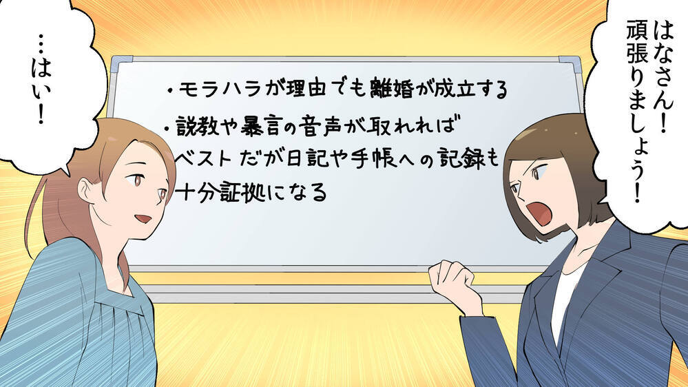 弁護士さんのアドバイスで離婚作戦スタート！／モラハラ夫と離婚するまで（後編）【教えて！弁護士さん Vol.21】