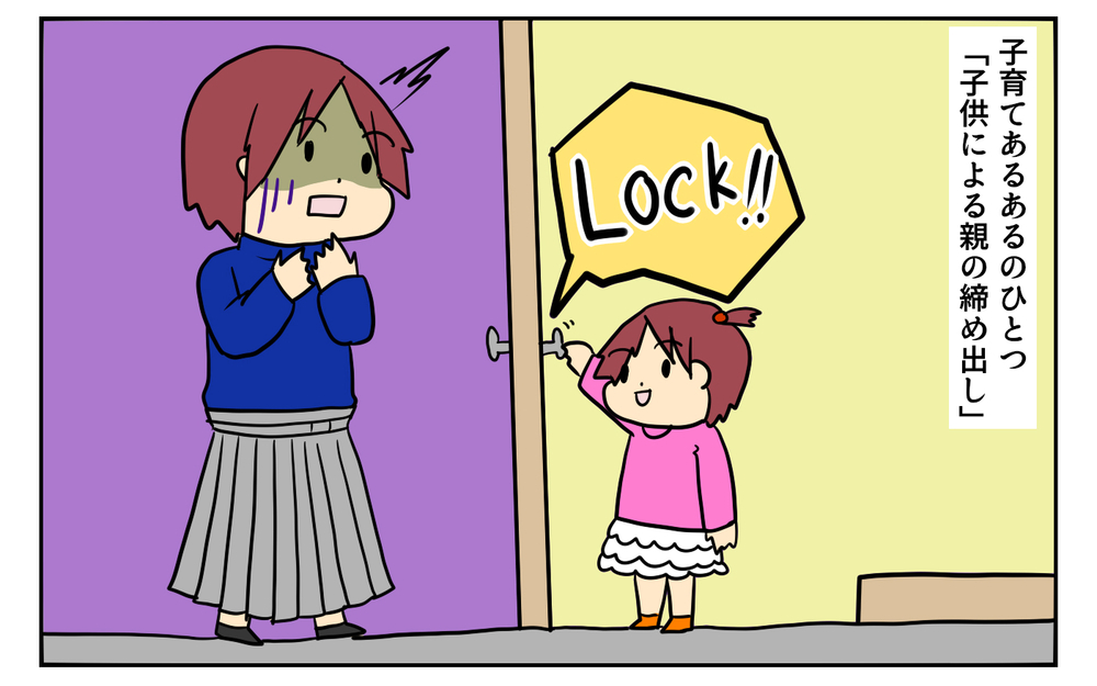 寒い季節になると思い出す…母親を締め出してしまった大事件【前編】【ぽこちゃんです＆どんちゃんです Vol.17】