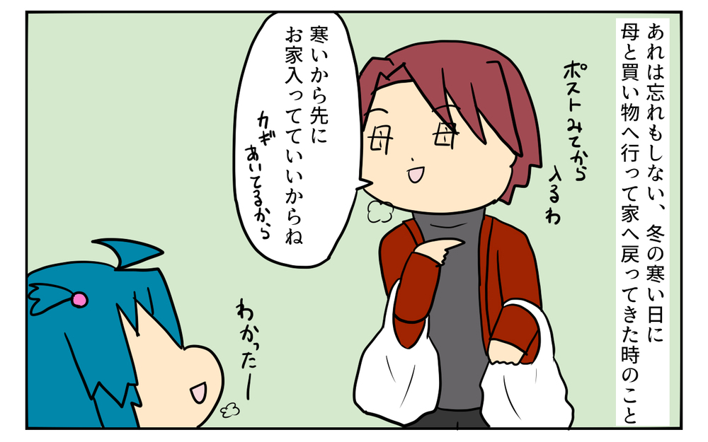 寒い季節になると思い出す…母親を締め出してしまった大事件【前編】【ぽこちゃんです＆どんちゃんです Vol.17】
