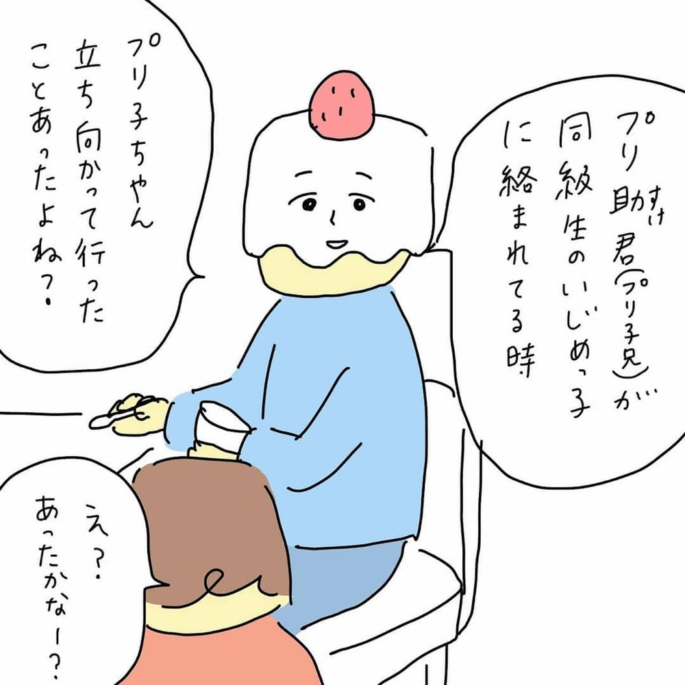 プリ子の幸せな時間をこっそり覗き込む　実家近くにあの男の姿が…！【結婚までのプリン Vol.14】