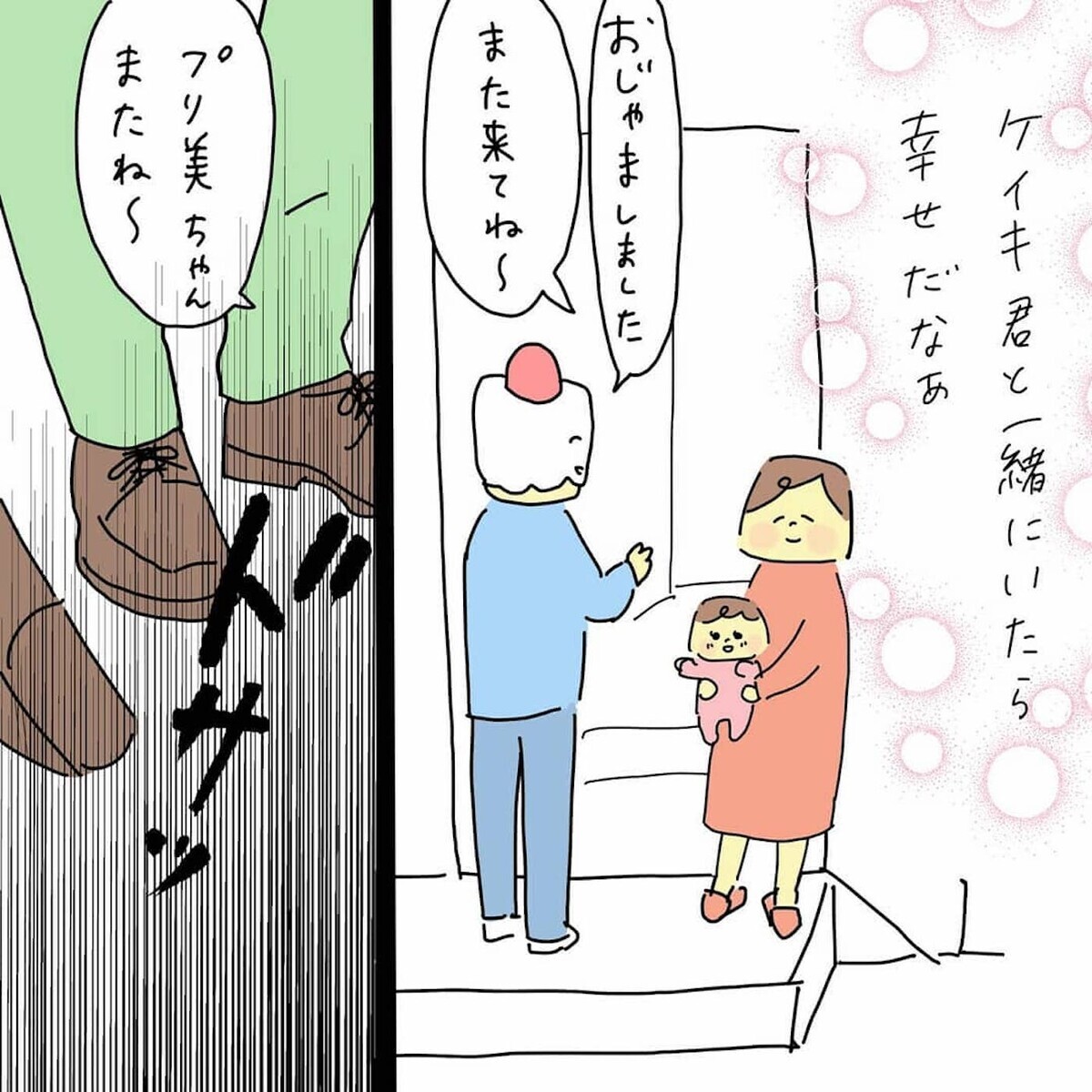 プリ子の幸せな時間をこっそり覗き込む　実家近くにあの男の姿が…！【結婚までのプリン Vol.14】