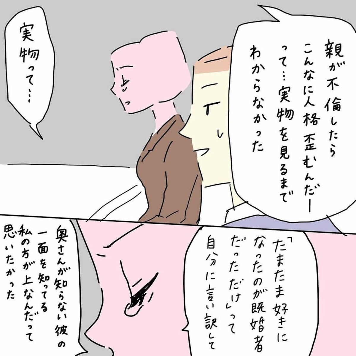 不倫していた自分が愚かだった…　あのババロアからついに懺悔の言葉が！【結婚までのプリン Vol.15】