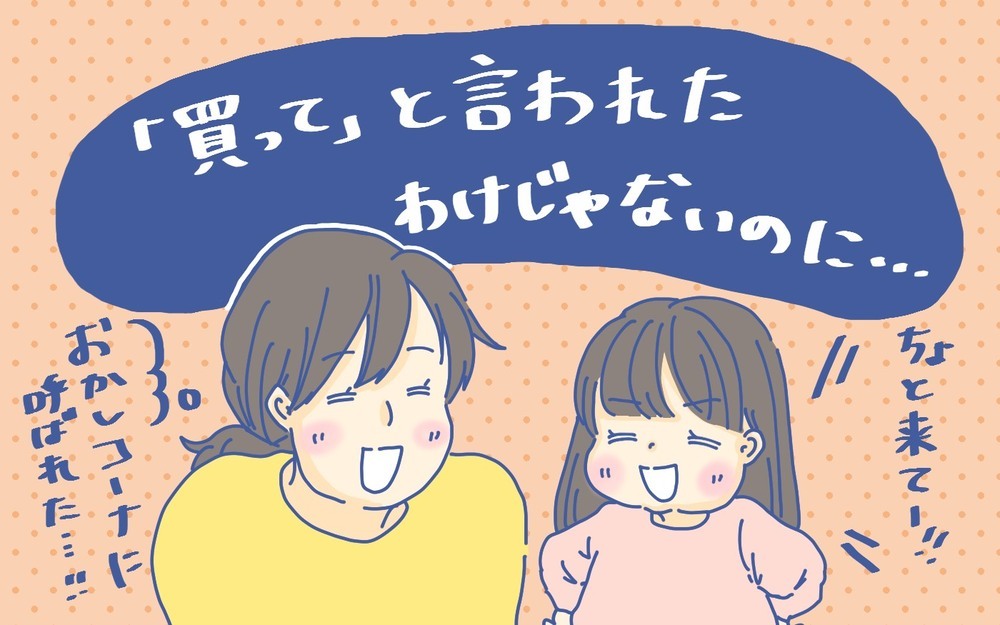 お菓子コーナーから子どもの呼ぶ声　それはお菓子を買ってほしいから？【チッチママ＆塩対応旦那さんの胸キュン子育て 第86話】