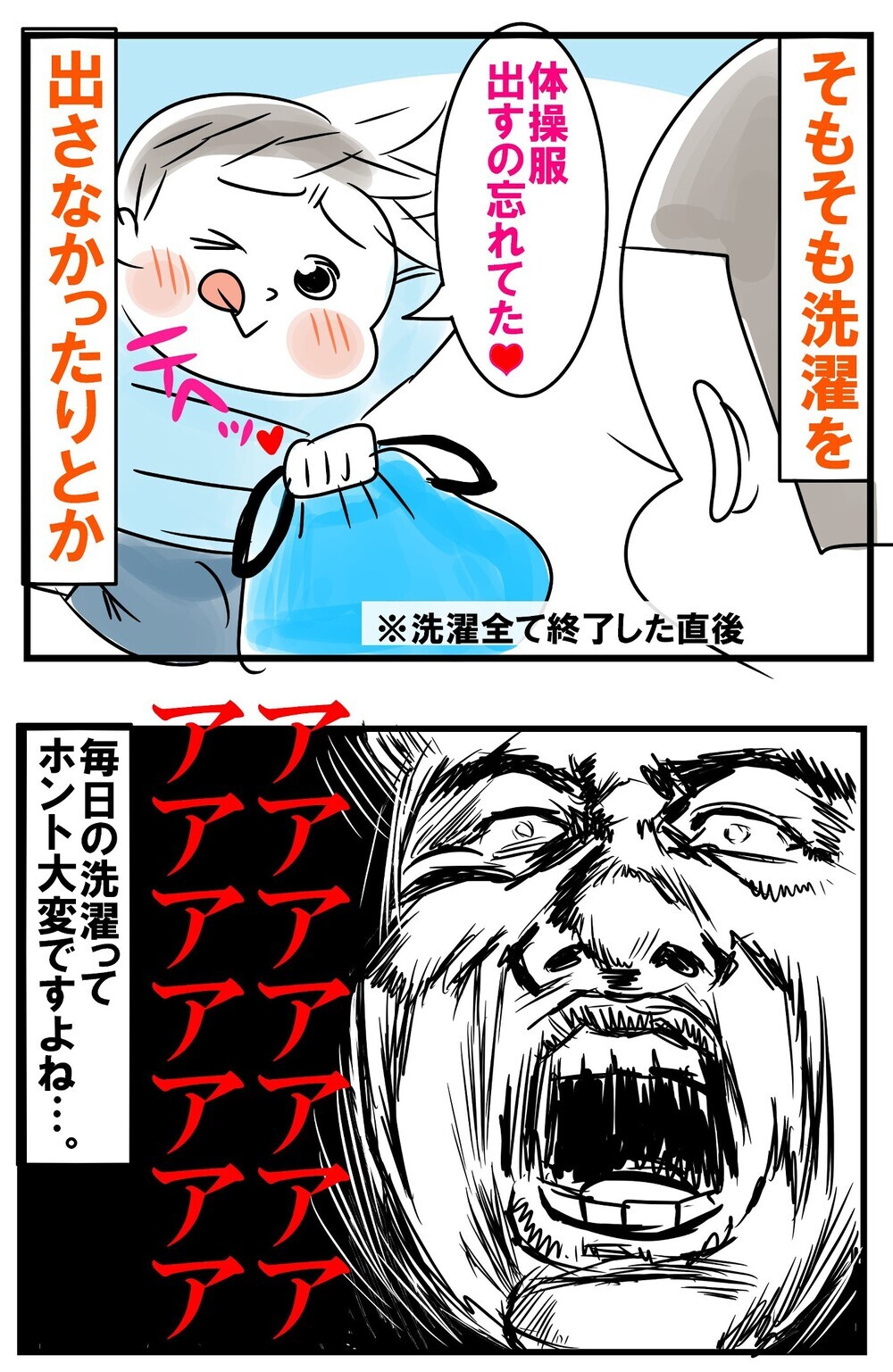 思わず絶叫したくなる…毎日の洗濯物イライラ＆あるある！【めまぐるしいけど愛おしい、空回り母ちゃんの日々 第199話】