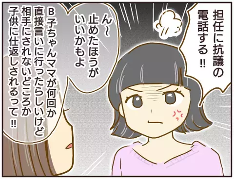 先生の異常指導を校長へ直談判！ その結果は…【女教師Aが地位も名誉も失った話 Vol.17】