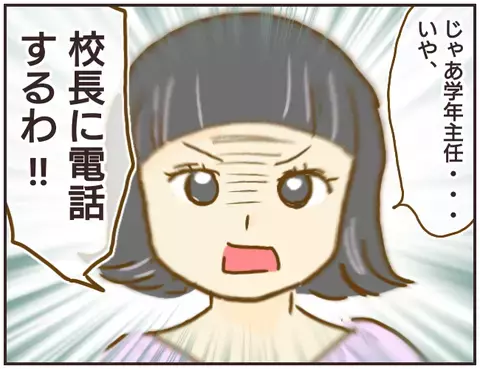 先生の異常指導を校長へ直談判！ その結果は…【女教師Aが地位も名誉も失った話 Vol.17】