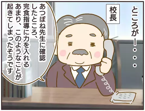 先生の異常指導を校長へ直談判！ その結果は…【女教師Aが地位も名誉も失った話 Vol.17】