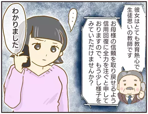 先生の異常指導を校長へ直談判！ その結果は…【女教師Aが地位も名誉も失った話 Vol.17】