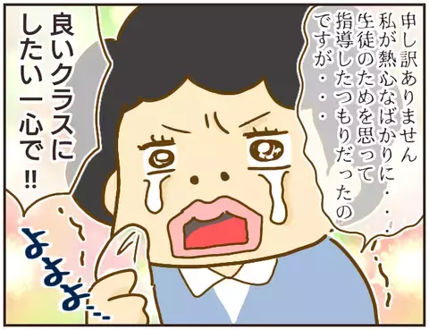 先生の異常指導を校長へ直談判！ その結果は…【女教師Aが地位も名誉も失った話 Vol.17】