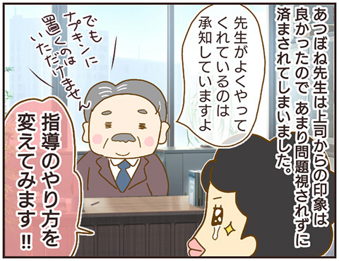 先生の異常指導を校長へ直談判！ その結果は…【女教師Aが地位も名誉も失った話 Vol.17】