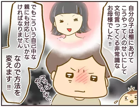 激しさを増す異常指導、ついに保護者も動き出す【女教師Aが地位も名誉も失った話 Vol.18】