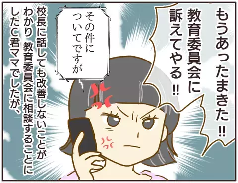 子どもたちの体調やメンタルに異変… もう泣き寝入りするしかないの？【女教師Aが地位も名誉も失った話 Vol.19】