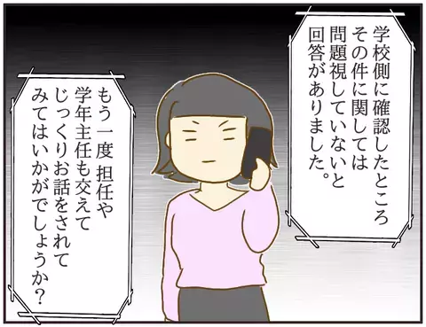 子どもたちの体調やメンタルに異変… もう泣き寝入りするしかないの？【女教師Aが地位も名誉も失った話 Vol.19】