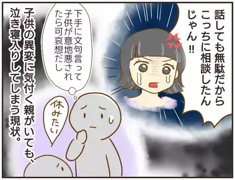 子どもたちの体調やメンタルに異変… もう泣き寝入りするしかないの？【女教師Aが地位も名誉も失った話 Vol.19】