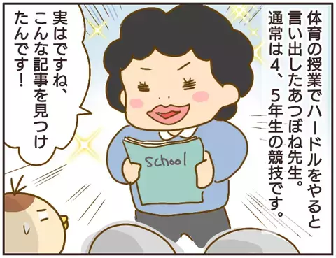 1年生には耐えられない授業を強要、そして事件は起きた【女教師Aが地位も名誉も失った話 Vol.20】
