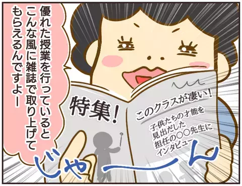 1年生には耐えられない授業を強要、そして事件は起きた【女教師Aが地位も名誉も失った話 Vol.20】
