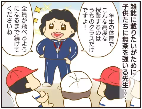 1年生には耐えられない授業を強要、そして事件は起きた【女教師Aが地位も名誉も失った話 Vol.20】