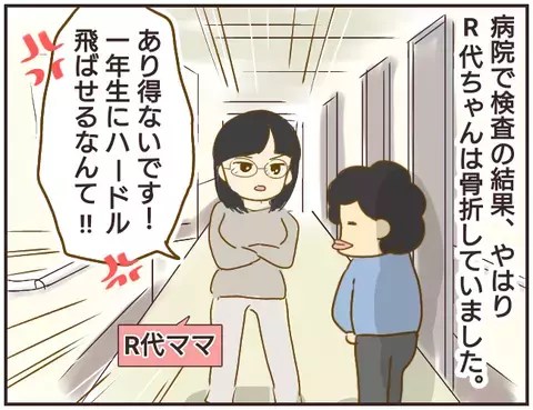 生徒に「口止め」を依頼⁉　ハードルの授業をないことにしようとする先生【女教師Aが地位も名誉も失った話 Vol.22】