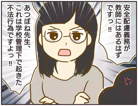 生徒に「口止め」を依頼⁉　ハードルの授業をないことにしようとする先生【女教師Aが地位も名誉も失った話 Vol.22】