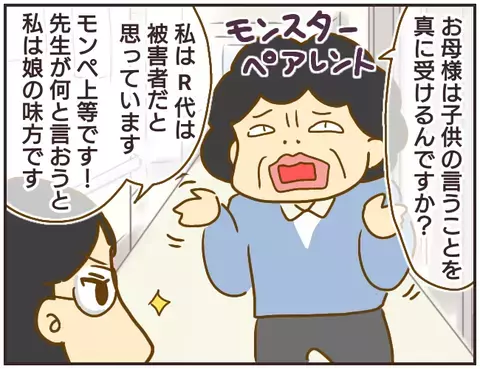 生徒に「口止め」を依頼⁉　ハードルの授業をないことにしようとする先生【女教師Aが地位も名誉も失った話 Vol.22】