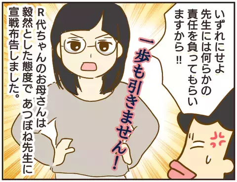 生徒に「口止め」を依頼⁉　ハードルの授業をないことにしようとする先生【女教師Aが地位も名誉も失った話 Vol.22】