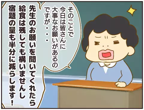 生徒に「口止め」を依頼⁉　ハードルの授業をないことにしようとする先生【女教師Aが地位も名誉も失った話 Vol.22】