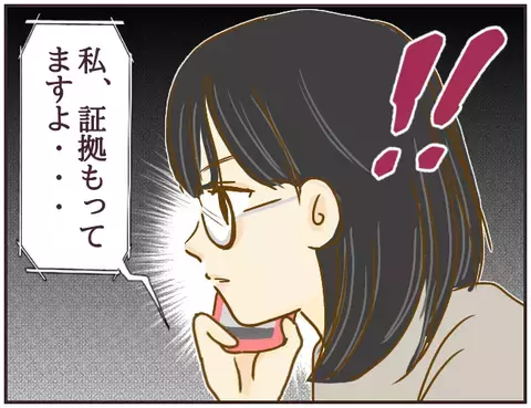 ついに保護者たちが立ち上がる！ 言い逃れできない証拠を探し出す【女教師Aが地位も名誉も失った話 Vol.23】