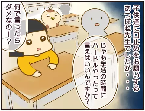 ついに保護者たちが立ち上がる！ 言い逃れできない証拠を探し出す【女教師Aが地位も名誉も失った話 Vol.23】