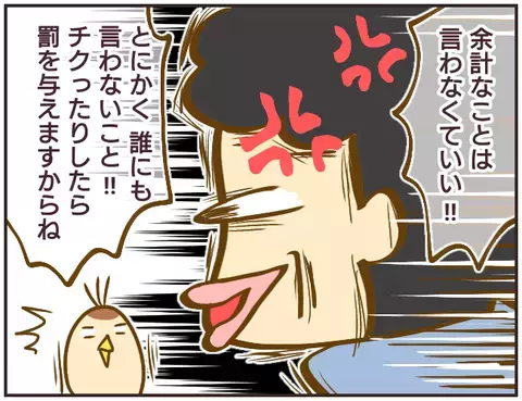 ついに保護者たちが立ち上がる！ 言い逃れできない証拠を探し出す【女教師Aが地位も名誉も失った話 Vol.23】