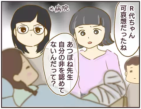 ついに保護者たちが立ち上がる！ 言い逃れできない証拠を探し出す【女教師Aが地位も名誉も失った話 Vol.23】