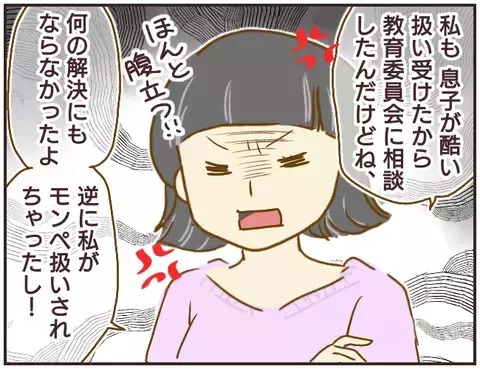 ついに保護者たちが立ち上がる！ 言い逃れできない証拠を探し出す【女教師Aが地位も名誉も失った話 Vol.23】