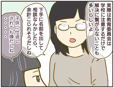 ついに保護者たちが立ち上がる！ 言い逃れできない証拠を探し出す【女教師Aが地位も名誉も失った話 Vol.23】