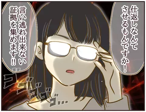 ついに保護者たちが立ち上がる！ 言い逃れできない証拠を探し出す【女教師Aが地位も名誉も失った話 Vol.23】