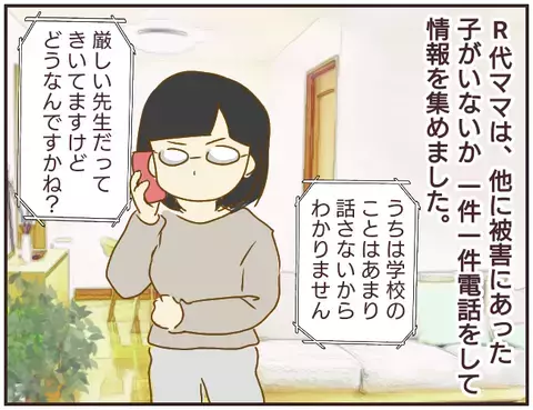 ついに保護者たちが立ち上がる！ 言い逃れできない証拠を探し出す【女教師Aが地位も名誉も失った話 Vol.23】